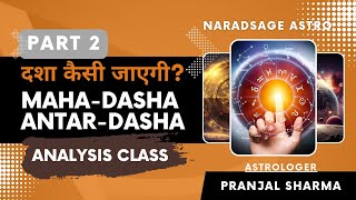 दशा कैसी जाएगी  Part2 Mahadasha and Antardasha Analysis Class  Naradsage Astro  Learn Astrology [upl. by Holofernes]