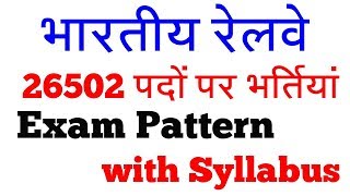 Railway group d 2018🔥Exam Pattern with Syllabus [upl. by Naletak982]