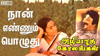 The Sensational Salil Chowdhury  Naan Ennum  Azhiyatha Kolangal  Tamil evergreen song [upl. by Joacimah198]