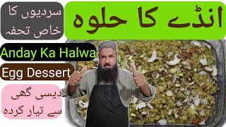 Anday Ka Halwa  Recipe  انڈے کا حلوہ  Easy and Quick  Egg sweet dish [upl. by Idnam]