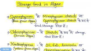 Storage Food in Algae hindi [upl. by Nimzaj]