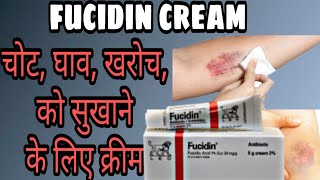 Fucidin cream review in Hindi  चोट घाव खरोच को सुखाने के लिए क्रीम [upl. by Sibeal829]