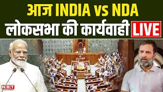 Sansad TV Lok Sabha LIVE लोकसभा LIVE  Rahul Gandhi Oath  PM Modi  Parliament Session 2024 [upl. by Vern]