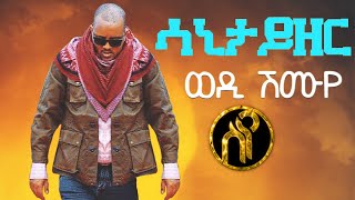 Wedi Shumuye  Sanitizer  ወዲ ሽሙየ  ሳኒታይዘር  New Tigray music 2021Official Video [upl. by Stulin574]