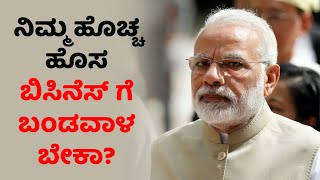 Mudra Loan in Kannada  Pradhan Mantri Mudra Yojana Details [upl. by Nerrol]