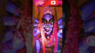 Maa Kali ki utpatti ka mahatva MaaKali Shiv subscribe like story devotional [upl. by Yelena678]