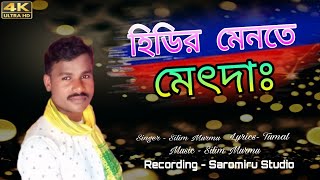 HIDIR MENTE MEDDANEW SANTALI SOHRAI SONG mp3 2024NEW SILIM MURMU [upl. by Yreva]