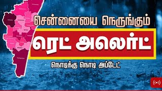 Chennai Live now 🔴  Porur  Chennai Rain  chennainews chennairains [upl. by Einej529]