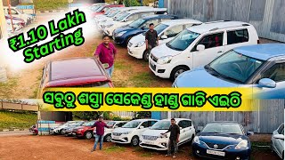 ₹110 Lakh Starting🔥 Second Hand Car in Bhubaneswar  Ertiga Honda City Baleno WagonR DzireKwid [upl. by Yecaj120]