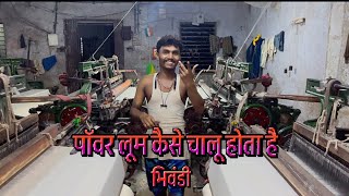 Power Loom Kaise Chalu Hota hai  Golu bhai indiantextiles powerloom machine [upl. by Nirhtak]