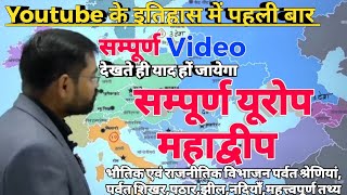 Complete Europe सम्पूर्ण यूरोप महाद्वीप🎯सम्पूर्ण Video By Azad Sir For IASPSC [upl. by Sacksen]