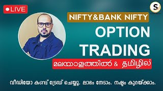 NIFTY BANK NIFTY 25102023  LIVE INTRADAY OPTIONS TRADING  STUDY NIFTY  MALAYALAM  TAMIL [upl. by Atenahs]