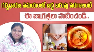 Best Tips TO Increase Baby WEIGHT In Womb  Fetal Weight  Diet Tips  IVY WOMEN amp FERTILITY [upl. by Nodarb702]