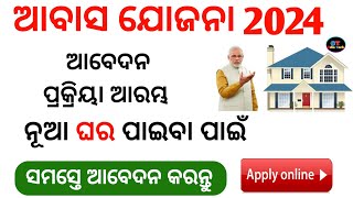 Pradhan Mantri Awas Yojana Online Registration 2024 Odisha  Pm Awas Online Apply 2024 Odisha cm gp [upl. by Macdougall]