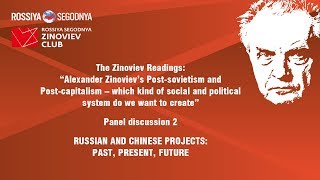 9th Zinoviev Readings Panel discussion 2 [upl. by Bonneau]