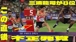 【パリ五輪・陸上3000m障害】三浦龍司 8位の問題のシーン。アンチ許せない。日本人五輪初の表彰台は惜しくも届かず「面白いレースだった」 [upl. by Arta465]