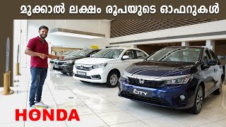 ഇതക്കയല്ലേ ഓഫറുകൾ  Best Offers From Honda Cars  Honda City Offers  Honda Cars  Honda city [upl. by Ahsiekram]