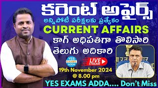 Daily Current Affairs for All Competitive ExamsNationalInternationalstate🔴LIVE 191124  800pm [upl. by Cunningham]