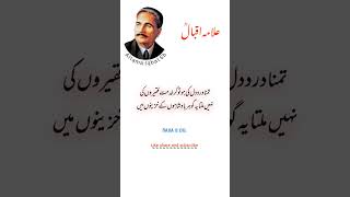 🕋💯🌏 Allama Iqbal shayeriUrdu poetryurdu shayarideep linesurdu quotestwo lines poetry [upl. by Garth]