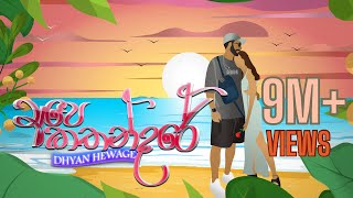 Dhyan Hewage x Jayss  Ape Kathandare පියාඹන්න අහසේ Official Lyric Video [upl. by Shana]