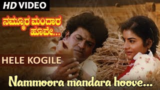 Hele Kogile Video Song  Nammoora Mandara Hoove  Shivarajkumar Ramesh Aravind Prema  K S Chitra [upl. by Kumagai]