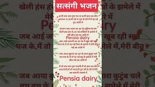 पूरा भजन चैनल पर अपलोड हो चुका हैpensia dairy [upl. by Ame813]