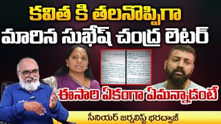 Sukesh Chandrasekhar Letter To MLC Kavitha  Delhi Liquor Scam  Bharadwaj Talks [upl. by Neo]