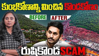 Rushikonda Scam కుంభకోణాల్ని మించిన కొండకోణం  Thulasi Chandu [upl. by Uhp789]