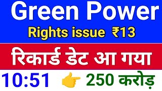 green power Rights issue ₹13 😱 orient green power latest news green power share news [upl. by Acissj]