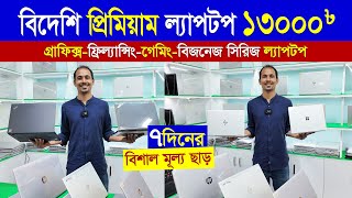 Used Laptop Price In Bangladesh 2024  Used Laptop  Second Hand Laptop Price In BD  Laptop Price [upl. by Herra]