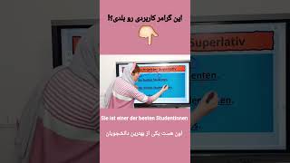 صفت ها در زبان آلمانی Superlativ und eingeschränkter Superlativ [upl. by Nuawad]