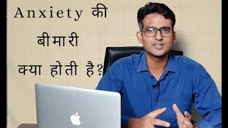 What is Generalized Anxiety Disorder in HIndiUrdu [upl. by Lasyrc]