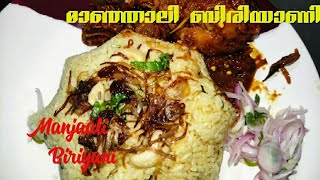 Manjali Biriyani recipe മഞ്ഞാലി ബിരിയാണി [upl. by Gibun]