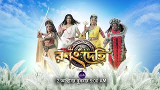 Star Jalsha Mahalaya 2024 New Promo  মহালয়ার পুণ্যলগ্নে দেখুন quotরণং দেহিquotআসছে স্টার জলসার পর্দায় [upl. by Sewel556]