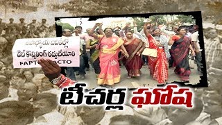 AP Teachers Transfers  Demand for quotEliminate performance pointsquot  Kakinada [upl. by Inan]