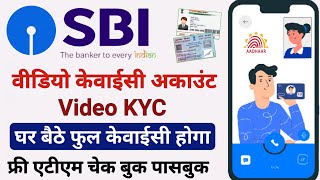 yono sbi video kyc process  how to do video kyc in sbi bank  sbi account opening online video kyc [upl. by Otrebilif872]