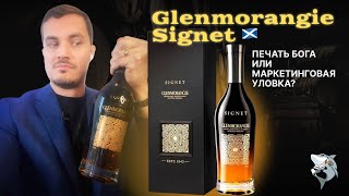 Glenmorangie Signet 🏴󠁧󠁢󠁳󠁣󠁴󠁿 Лучший NAS Обзор и дегустация виски 127 [upl. by Durwin]