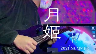 Tsukihime 月姫 Remake Seimeisen 生命線 Guitar Cover [upl. by Aymahs133]