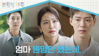 엄마에 대해 모든 걸 알아버린 배현성🥺 최원영백은혜 앞에서 오열💧  조립식 가족 14회  JTBC 241120 방송 [upl. by Nyliram]