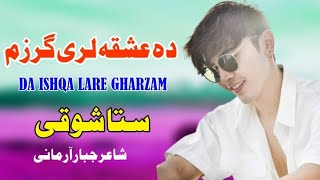 Da Ishqa Lare Garzam  Sta Showqi Pashto Song 2024  New Pashto Song 2024  Tappy  HD Vedio [upl. by Edmon408]