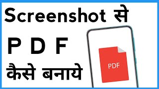 Screenshot Ka Pdf Kaise Banaye  how to make pdf from screenshots [upl. by Ja]