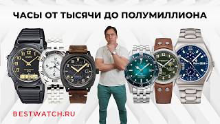 Мужские часы от 1000 рублей до полумиллиона обзор Casio Восток Слава Spinnaker Tutima и другие [upl. by Norad]