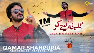 Gily Na Kity Kar  Official Video  Qamar ShahPuria [upl. by Iglesias633]