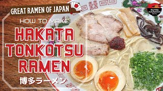 How to make Hakata Tonkotsu Ramen 博多ラーメン [upl. by Berget]