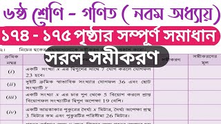 Class 6 math page 174 2 no solution  ষষ্ঠ শ্রেণির গণিত ১৭৪ পৃষ্ঠা  সরল সমীকরণ সমাধান পৃষ্ঠা১৭৪ [upl. by Newnorb]