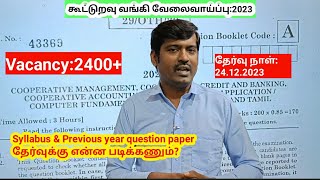 TN DRB 2023 கூட்டுறவு வங்கி Syllabus Previous year question paper 2020  Clerk Assistant [upl. by Drarej]