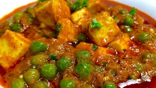 घर पर बनाये एकदम रेस्टोरेंट जैसा मटर पनीर  Restaurant style Matar Paneer recipe in Hindi [upl. by Donn]