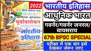 Ghatna Chakra History PDF in Hindi 2022 l Ghatna Chakra purvavlokan History PDF l study platform [upl. by Ojaras]