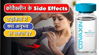 Covishield के बाद Covaxin के भी Side Effects सामने आए बड़ा खुलासा upsc ias covaxin covishield [upl. by Melville]