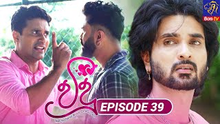 Vidu  විදූ  Episode 39  27  07  2023  Siyatha TV vidu teledrama [upl. by Gwenora]